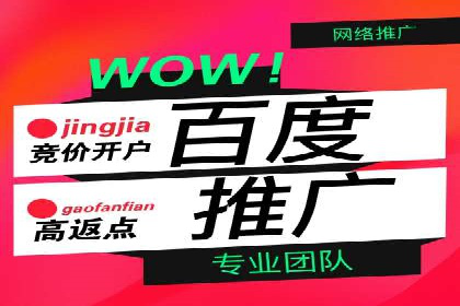 搜索推广与开户返点结合的营销策略